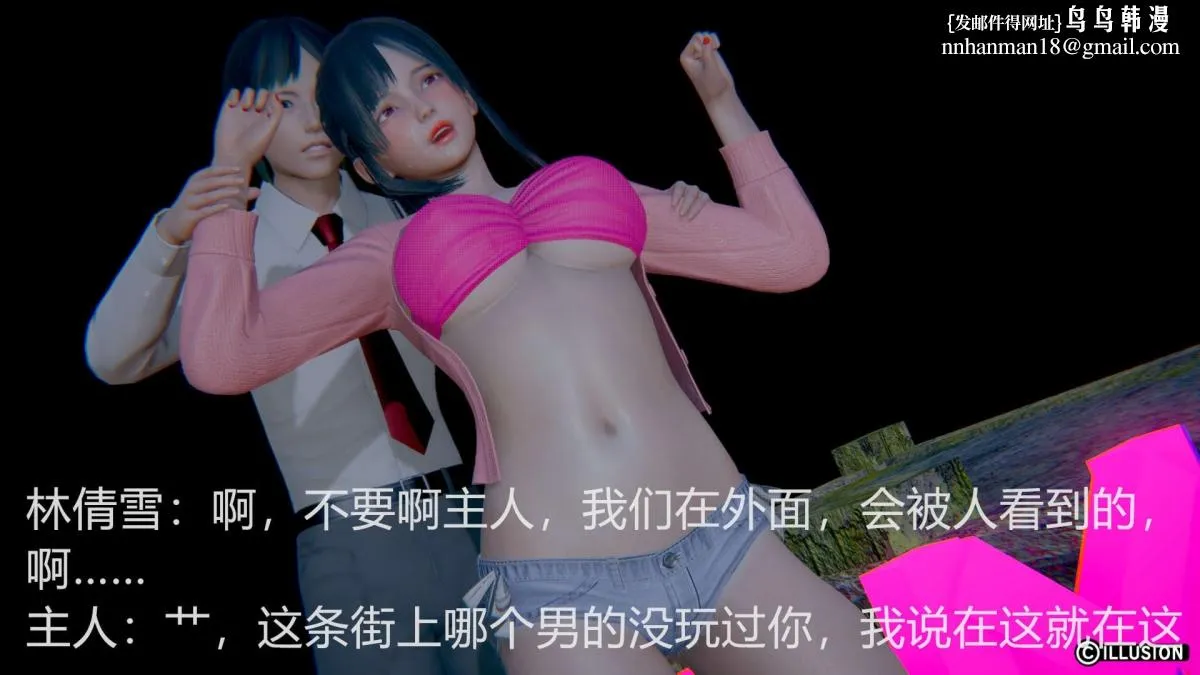 [3D]绝妻楚盼颜(林倩雪)第1-2部(完) - 绝妻林倩雪第一部-2 - page 20