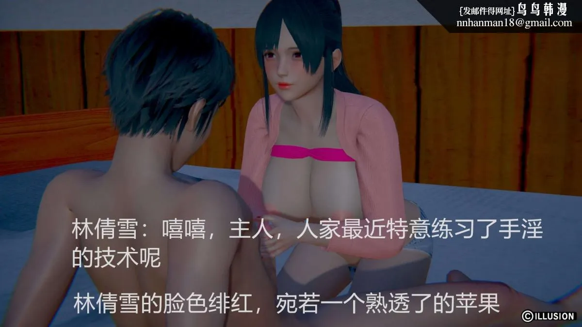 [3D]绝妻楚盼颜(林倩雪)第1-2部(完) - 绝妻林倩雪第一部-2 - page 31