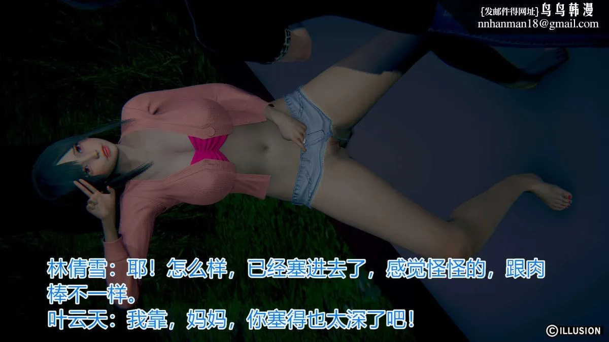 [3D]绝妻楚盼颜(林倩雪)第1-2部(完) - 绝妻林倩雪第一部-2 - page 119