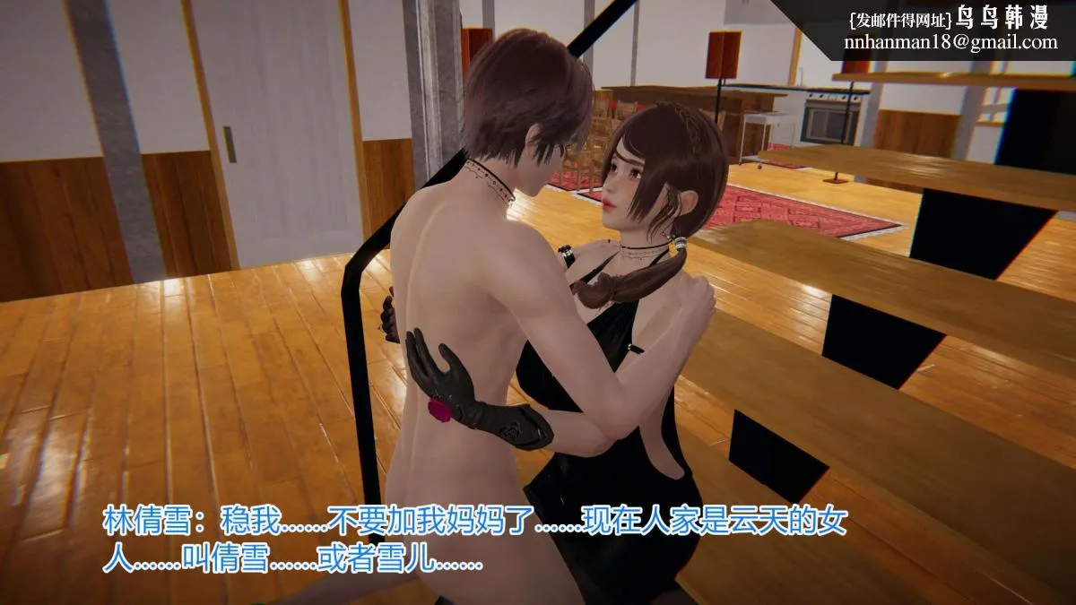 [3D]绝妻楚盼颜(林倩雪)第1-2部(完) - 绝妻林倩雪第一部-5 - page 146