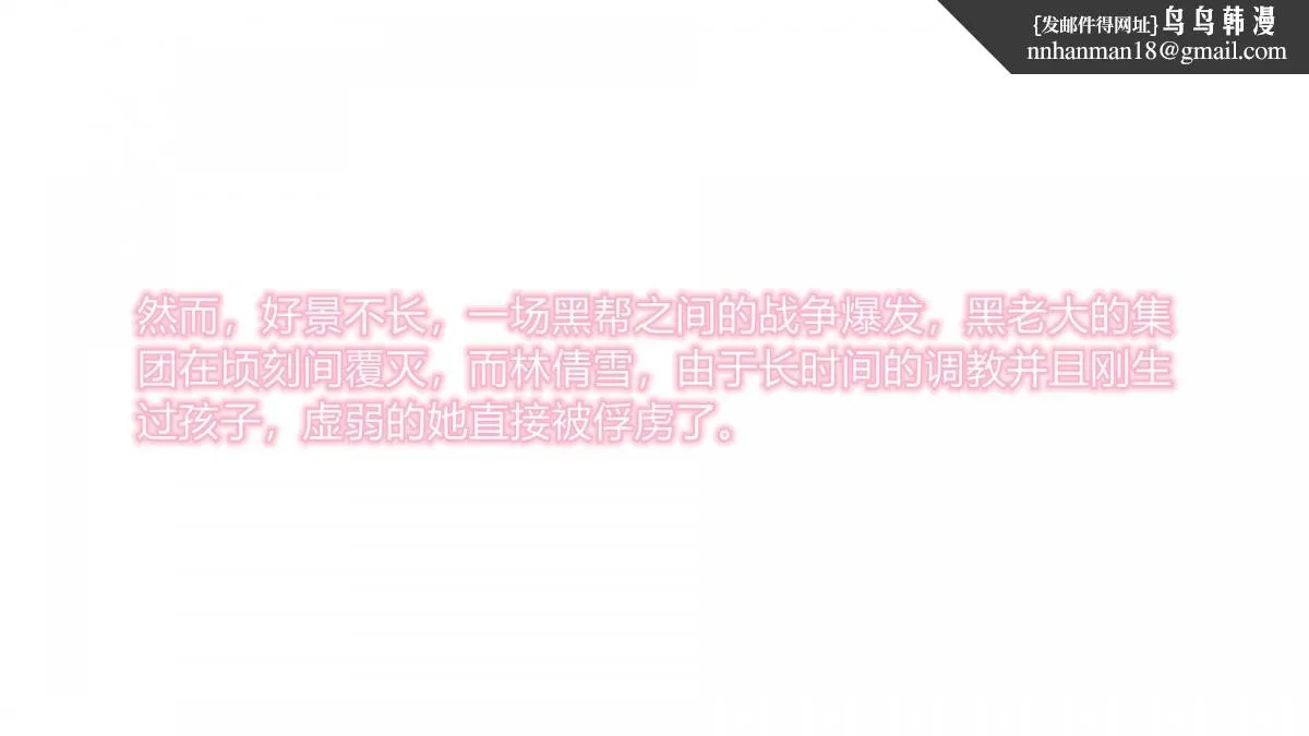 [3D]绝妻楚盼颜(林倩雪)第1-2部(完) - 绝妻林倩雪第二部-3 - page 78