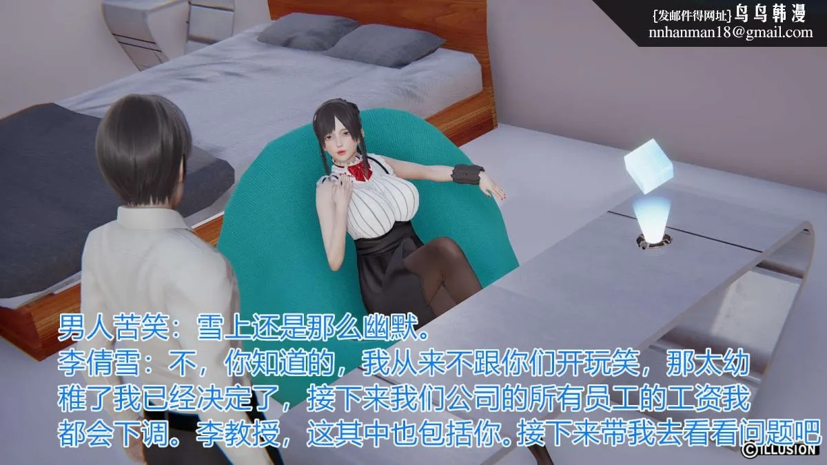 [3D]绝妻楚盼颜(林倩雪)第1-2部(完) - 绝妻林倩雪第一部-番外篇-女神堕落史 - page 3