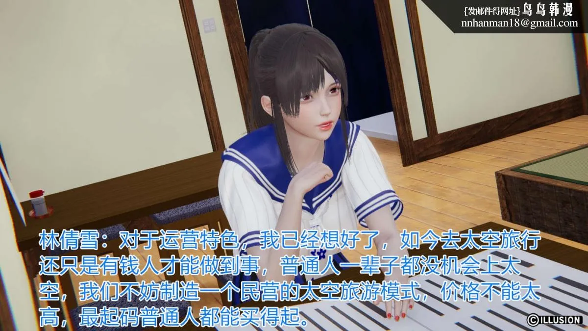 [3D]绝妻楚盼颜(林倩雪)第1-2部(完) - 绝妻林倩雪第一部-番外篇-女神堕落史 - page 11