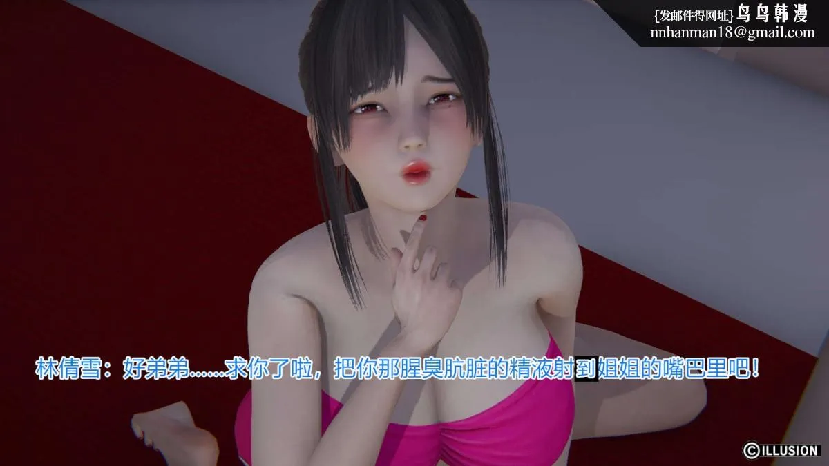 [3D]绝妻楚盼颜(林倩雪)第1-2部(完) - 绝妻林倩雪第一部-番外篇-女神堕落史 - page 70