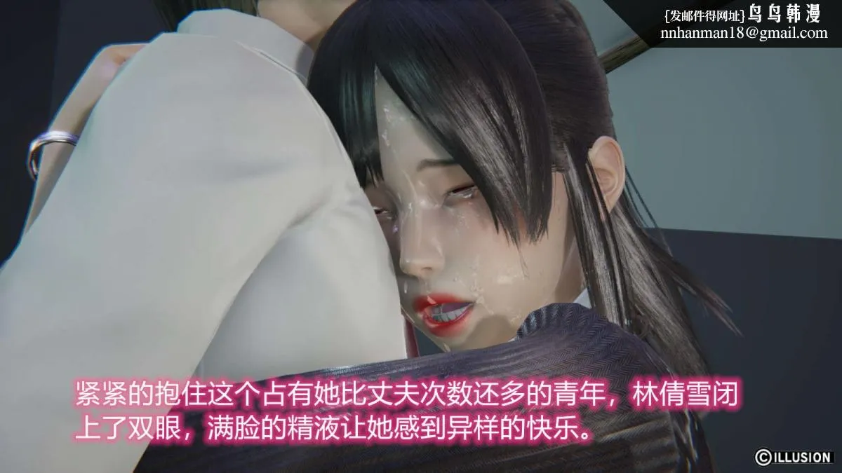 [3D]绝妻楚盼颜(林倩雪)第1-2部(完) - 绝妻林倩雪第一部-番外篇-女神堕落史 - page 90