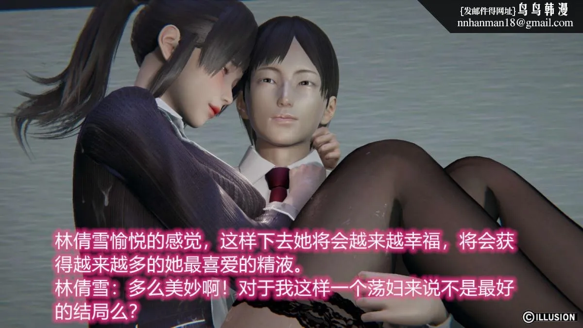 [3D]绝妻楚盼颜(林倩雪)第1-2部(完) - 绝妻林倩雪第一部-番外篇-女神堕落史 - page 92