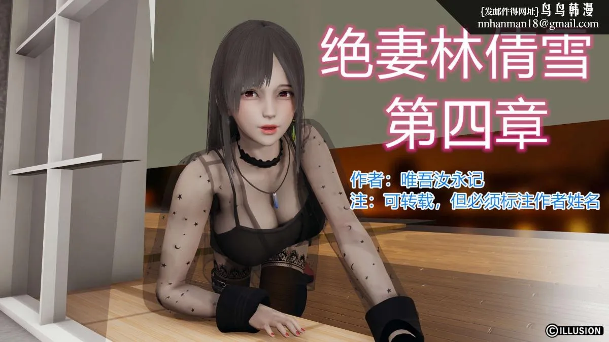 [3D]绝妻楚盼颜(林倩雪)第1-2部(完) - 绝妻林倩雪第一部-4 - page 1