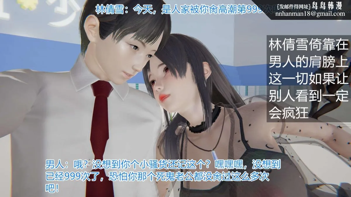 [3D]绝妻楚盼颜(林倩雪)第1-2部(完) - 绝妻林倩雪第一部-4 - page 50