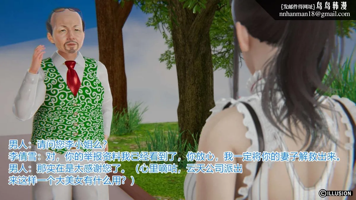 [3D]绝妻楚盼颜(林倩雪)第1-2部(完) - 绝妻林倩雪第一部-3 - page 21