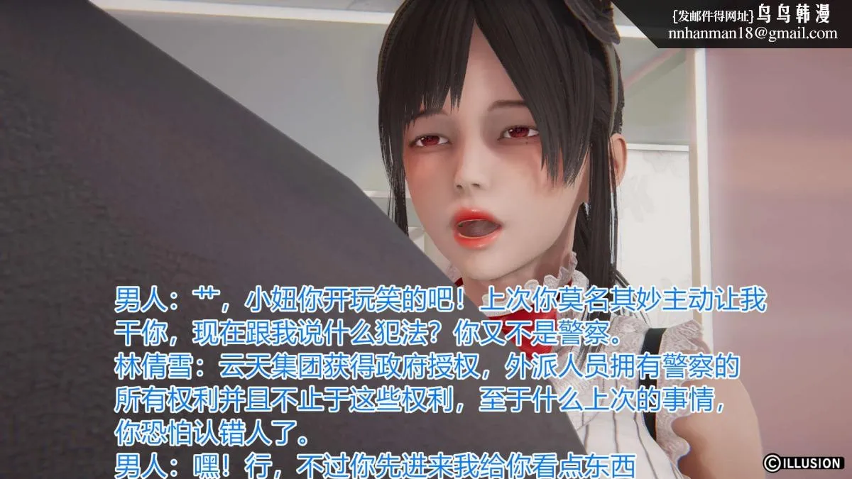 [3D]绝妻楚盼颜(林倩雪)第1-2部(完) - 绝妻林倩雪第一部-3 - page 31