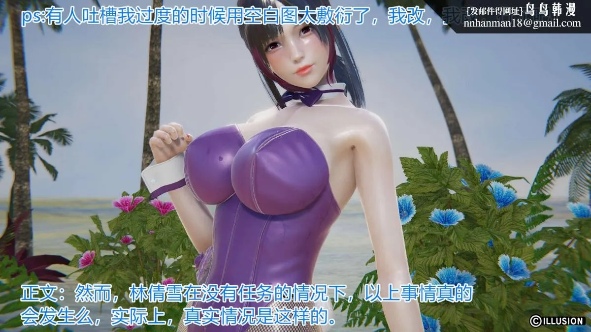 [3D]绝妻楚盼颜(林倩雪)第1-2部(完) - 绝妻林倩雪第一部-3 - page 42