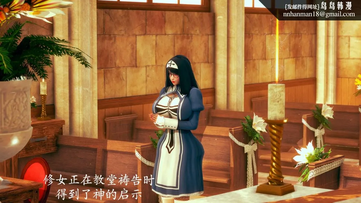 [3D]绝妻楚盼颜(林倩雪)第1-2部(完) - 前传-绝妻楚盼颜-番外-堕落修女篇 - page 1