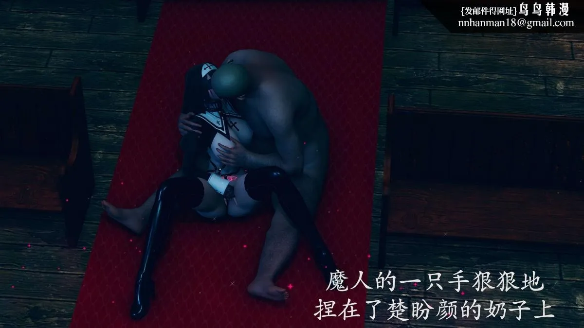[3D]绝妻楚盼颜(林倩雪)第1-2部(完) - 前传-绝妻楚盼颜-番外-堕落修女篇 - page 41