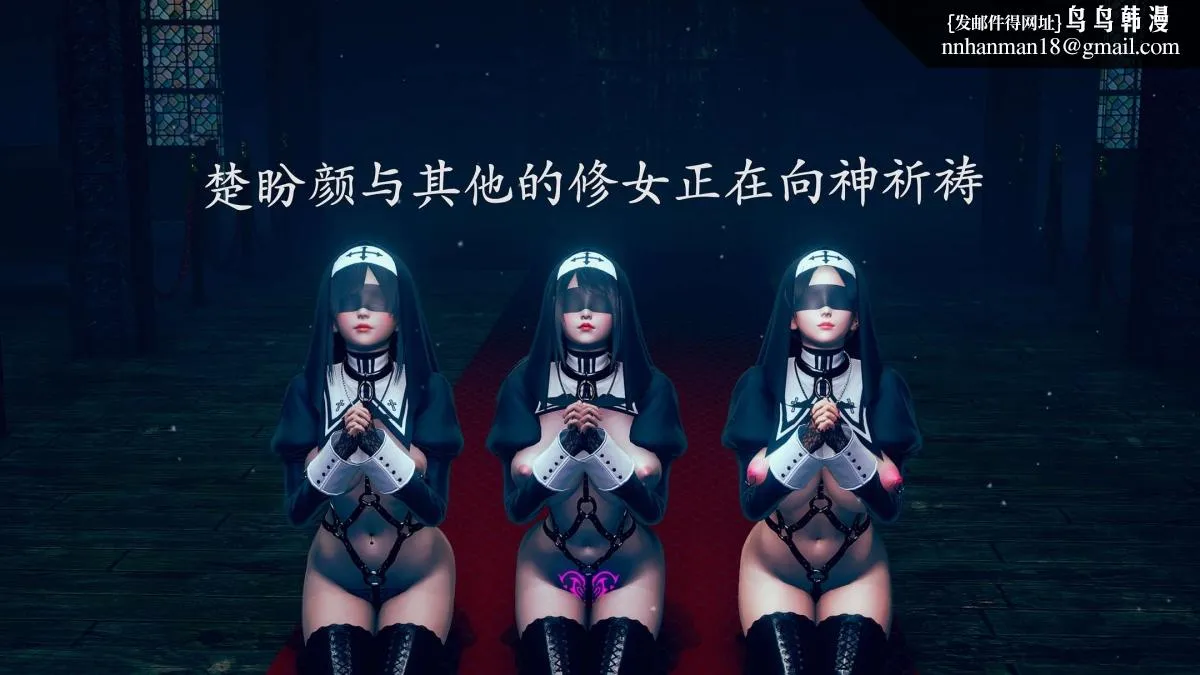 [3D]绝妻楚盼颜(林倩雪)第1-2部(完) - 前传-绝妻楚盼颜-番外-堕落修女篇 - page 70