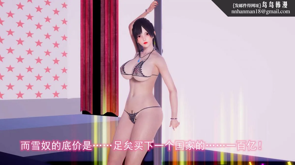 [3D]绝妻楚盼颜(林倩雪)第1-2部(完) - 绝妻林倩雪第二部-6 - page 29
