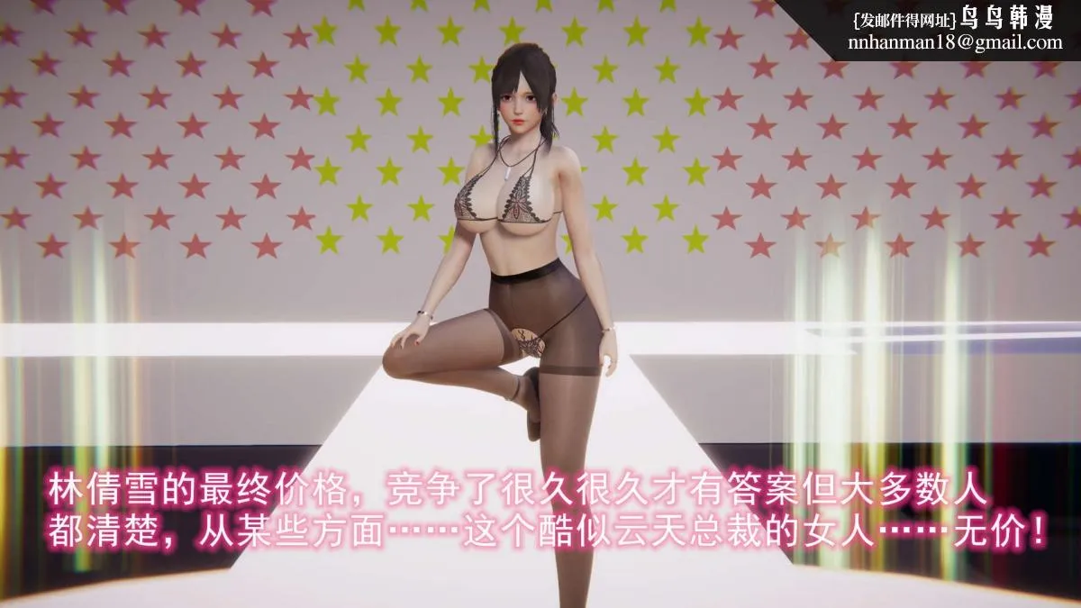 [3D]绝妻楚盼颜(林倩雪)第1-2部(完) - 绝妻林倩雪第二部-6 - page 31