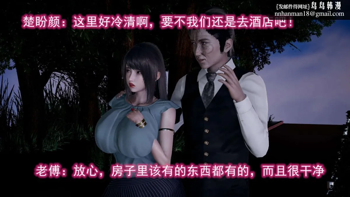 [3D]绝妻楚盼颜(林倩雪)第1-2部(完) - 前传-绝妻楚盼颜-2 - page 164