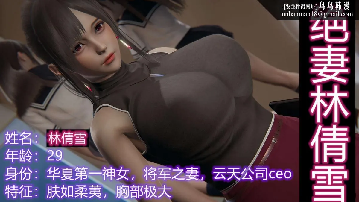 [3D]绝妻楚盼颜(林倩雪)第1-2部(完) - 绝妻林倩雪第一部-1 - page 3