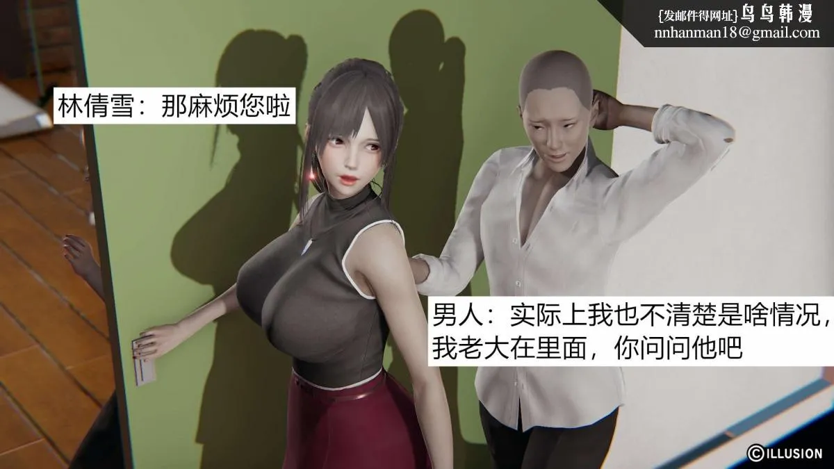 [3D]绝妻楚盼颜(林倩雪)第1-2部(完) - 绝妻林倩雪第一部-1 - page 23