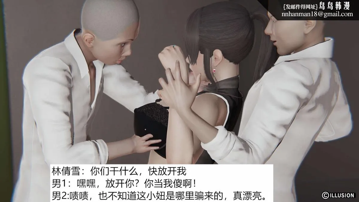 [3D]绝妻楚盼颜(林倩雪)第1-2部(完) - 绝妻林倩雪第一部-1 - page 24