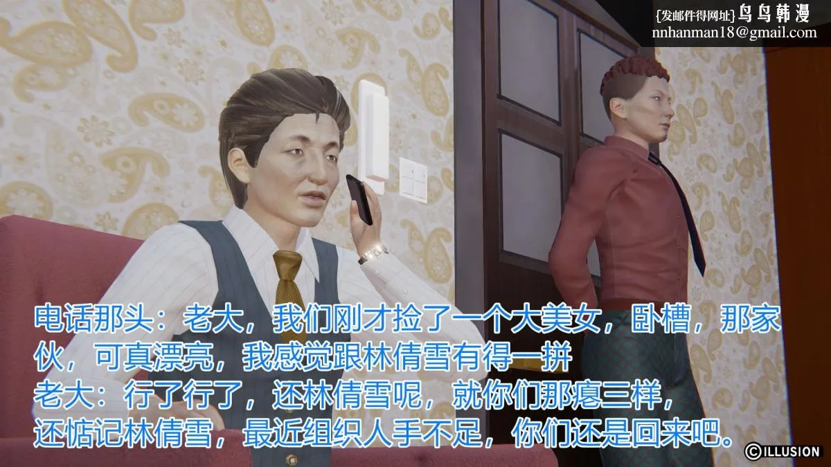 [3D]绝妻楚盼颜(林倩雪)第1-2部(完) - 绝妻林倩雪第一部-1 - page 37