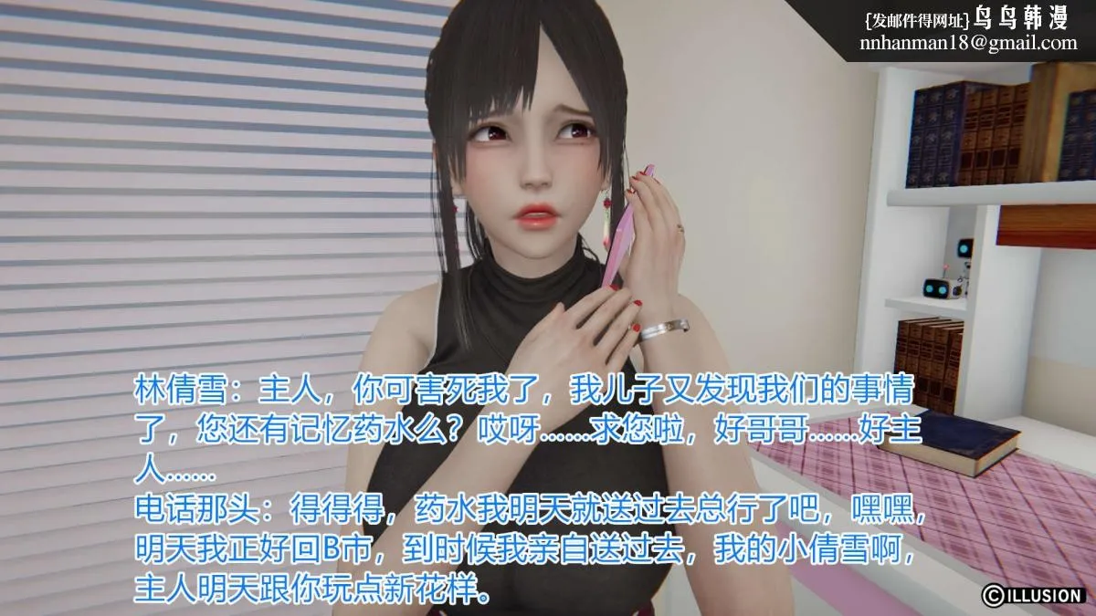 [3D]绝妻楚盼颜(林倩雪)第1-2部(完) - 绝妻林倩雪第一部-1 - page 55