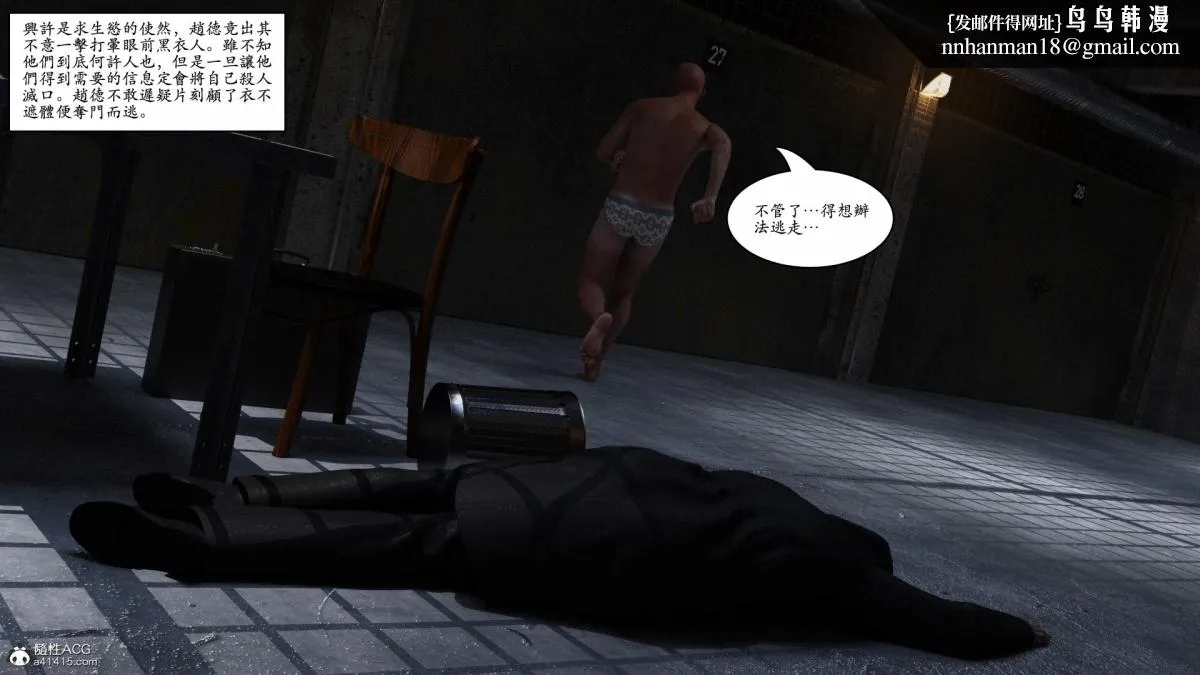 3D[乔治布鲁诺]赵德传(完) - 赵德传04 - page 3