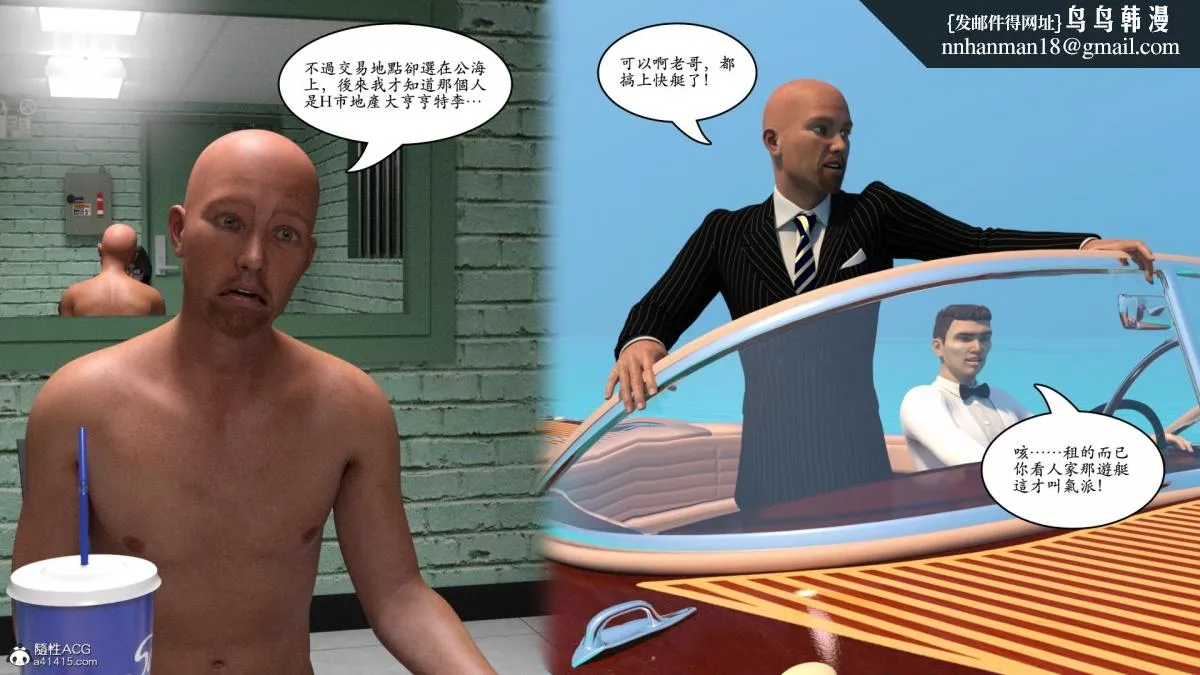 3D[乔治布鲁诺]赵德传(完) - 赵德传06 - page 80