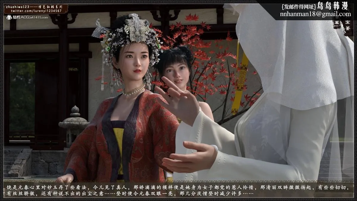 [3D]风月宝鉴01-11(完) - 风月宝鉴之元春篇02 - page 4