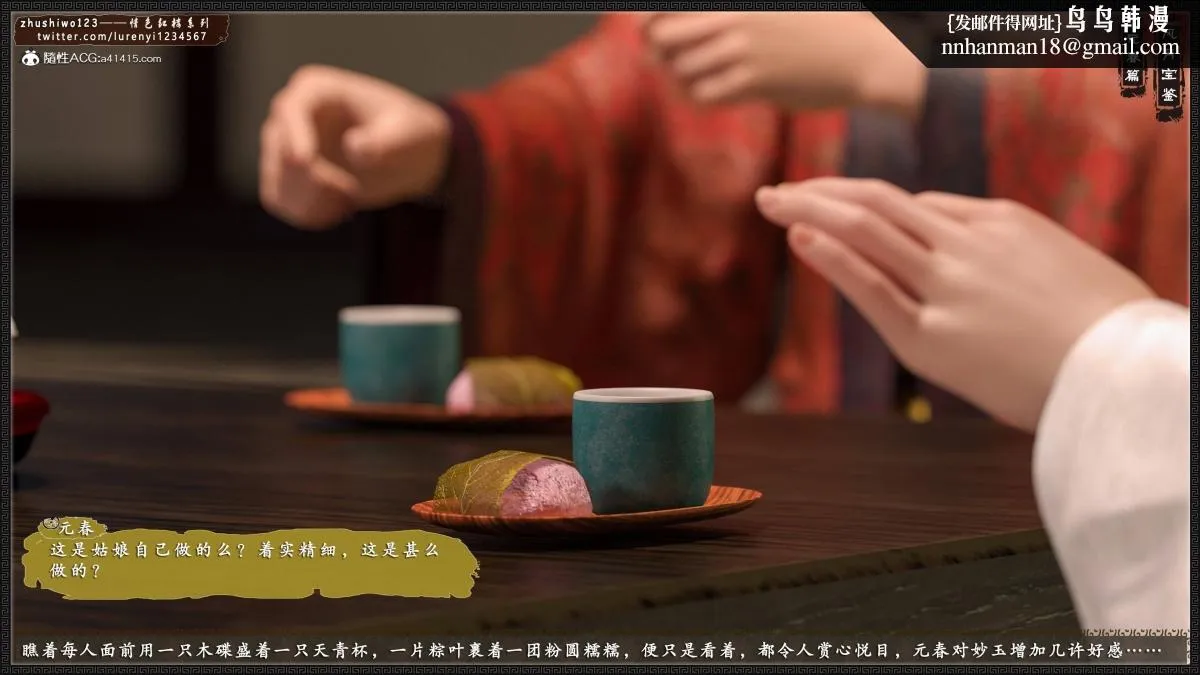 [3D]风月宝鉴01-11(完) - 风月宝鉴之元春篇02 - page 10