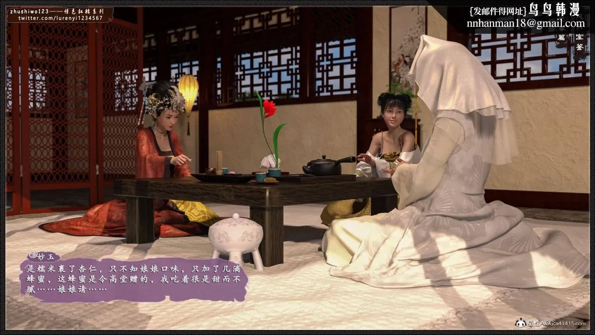 [3D]风月宝鉴01-11(完) - 风月宝鉴之元春篇02 - page 11