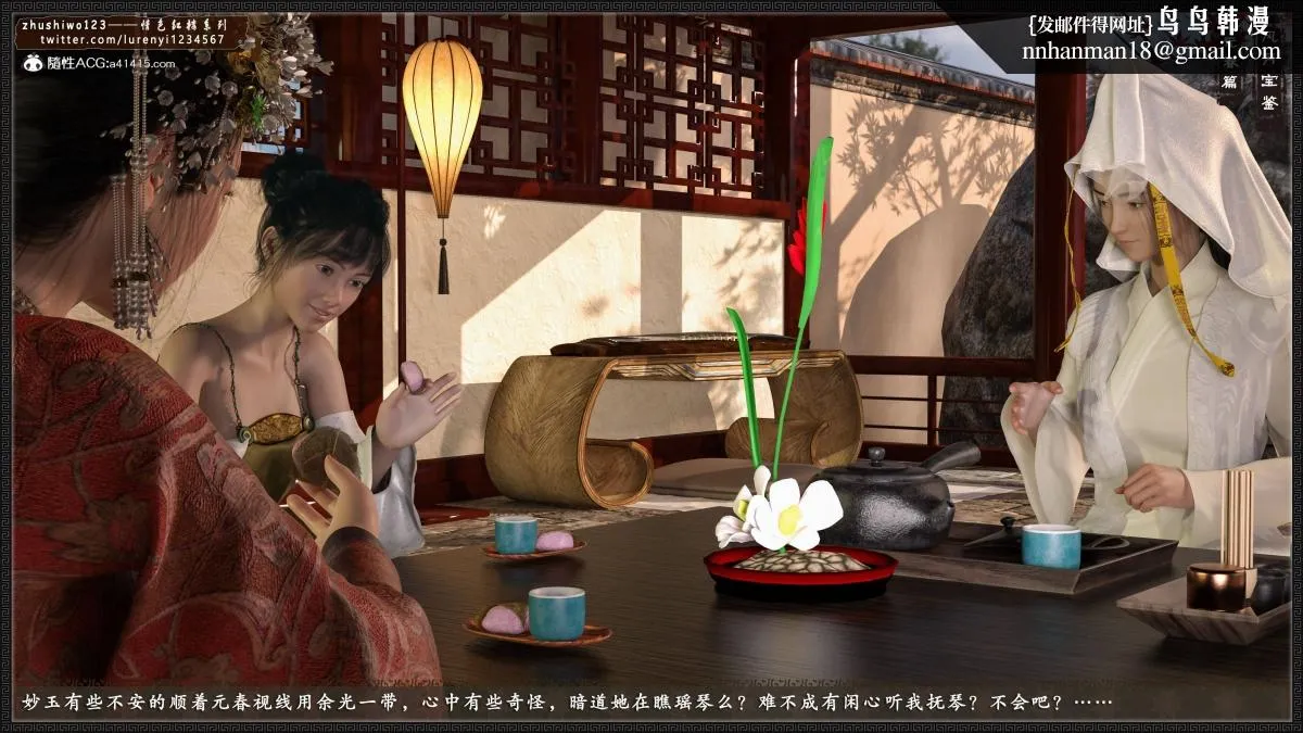 [3D]风月宝鉴01-11(完) - 风月宝鉴之元春篇02 - page 14