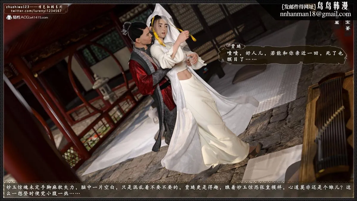 [3D]风月宝鉴01-11(完) - 风月宝鉴之元春篇02 - page 26
