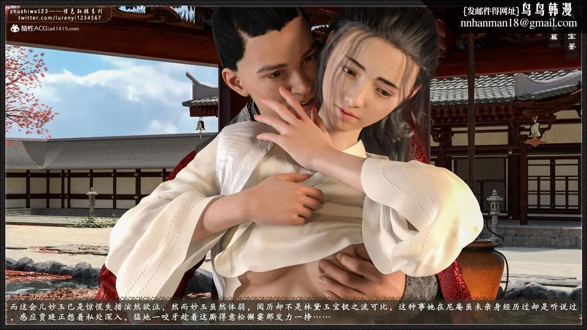 [3D]风月宝鉴01-11(完) - 风月宝鉴之元春篇02 - page 35