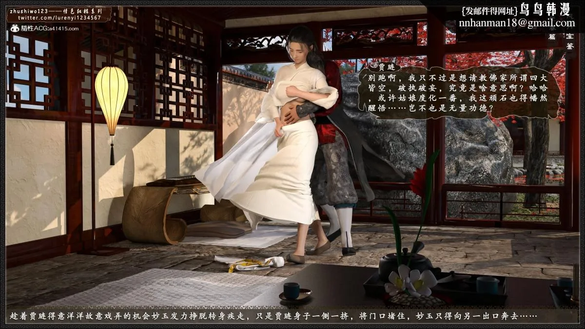 [3D]风月宝鉴01-11(完) - 风月宝鉴之元春篇02 - page 36