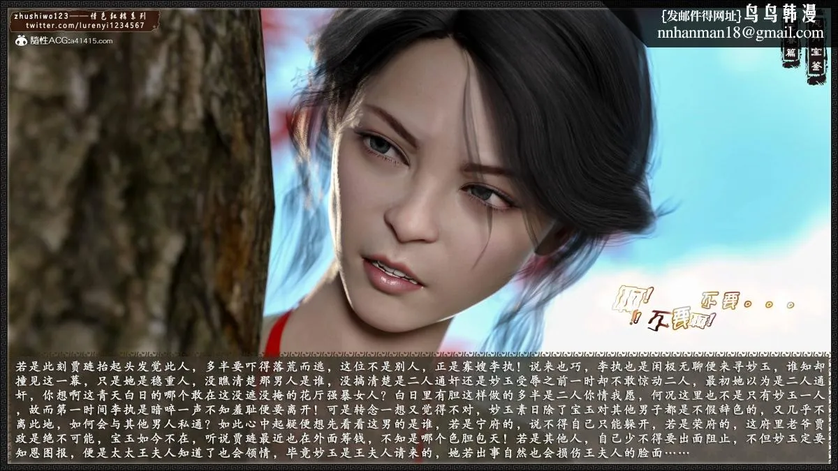 [3D]风月宝鉴01-11(完) - 风月宝鉴之元春篇02 - page 70