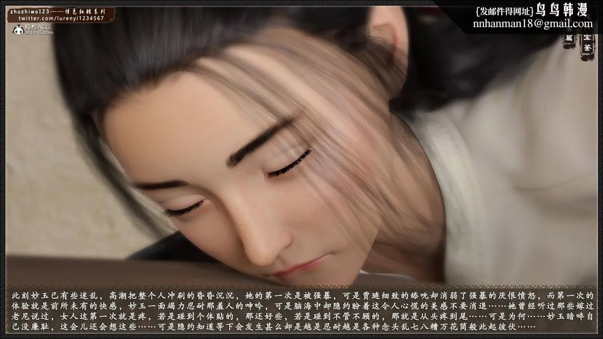 [3D]风月宝鉴01-11(完) - 风月宝鉴之元春篇02 - page 76