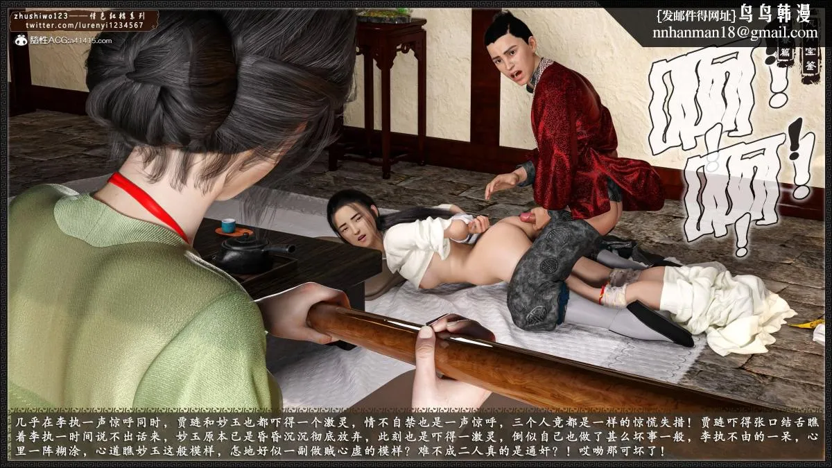 [3D]风月宝鉴01-11(完) - 风月宝鉴之元春篇02 - page 85