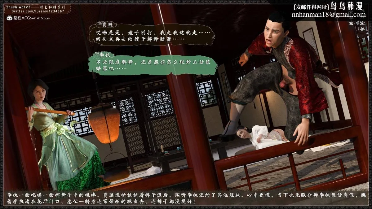 [3D]风月宝鉴01-11(完) - 风月宝鉴之元春篇02 - page 88