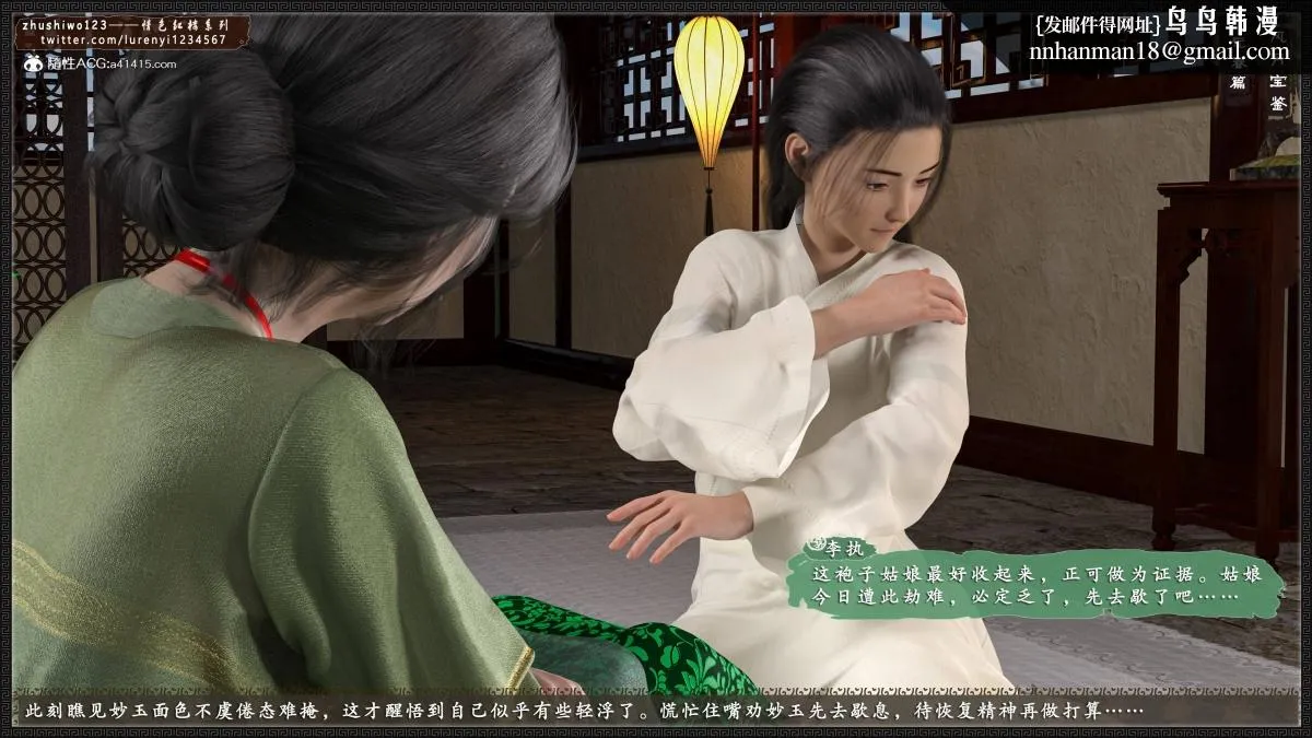 [3D]风月宝鉴01-11(完) - 风月宝鉴之元春篇02 - page 96
