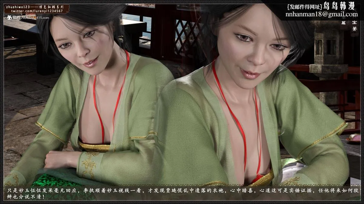 [3D]风月宝鉴01-11(完) - 风月宝鉴之元春篇02 - page 97