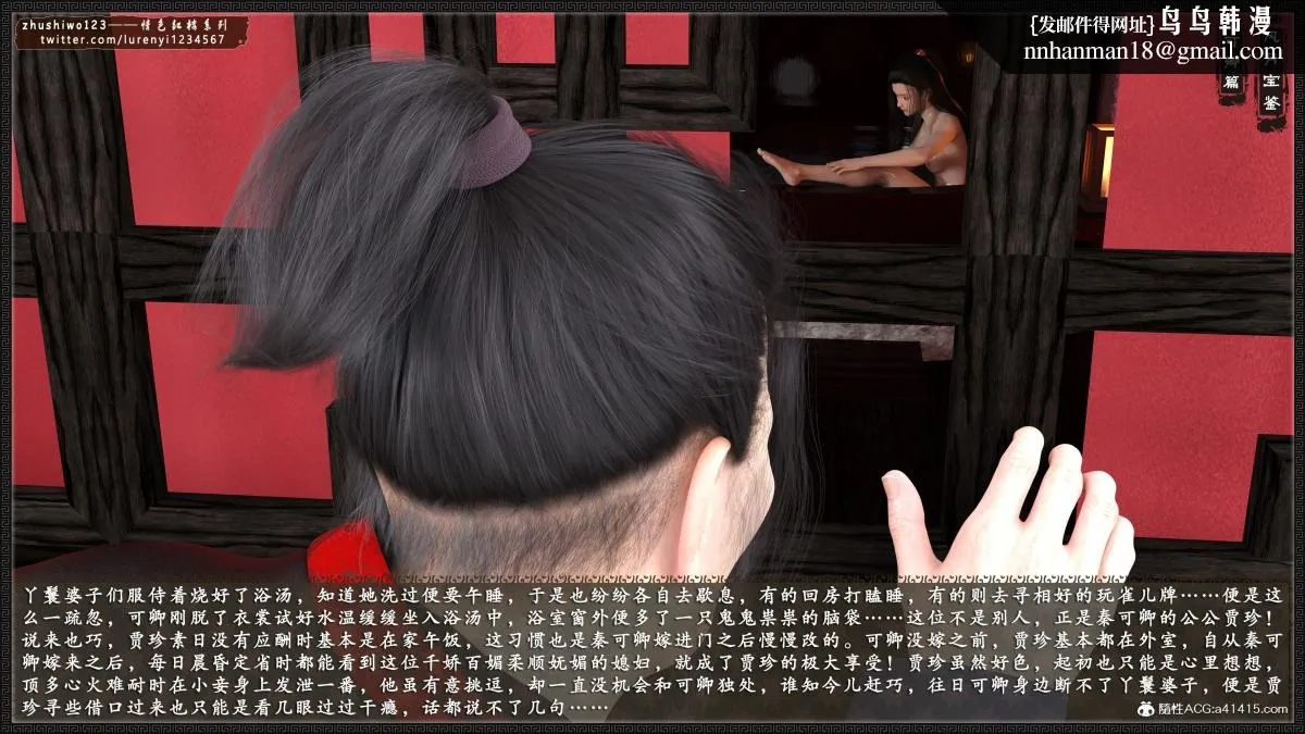[3D]风月宝鉴01-11(完) - 风月宝鉴之番外-贾珍窥浴奸可卿 - page 3