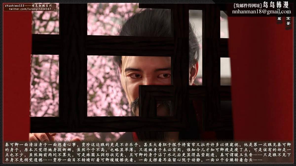[3D]风月宝鉴01-11(完) - 风月宝鉴之番外-贾珍窥浴奸可卿 - page 5