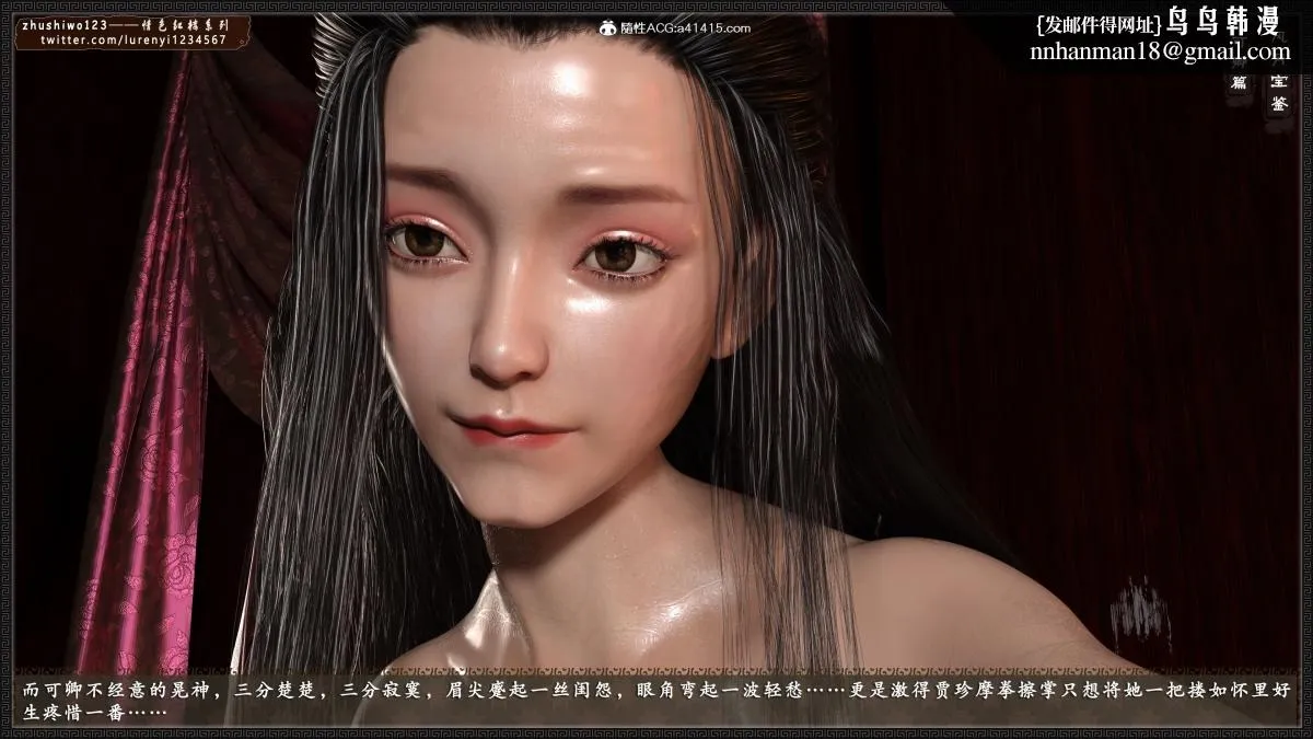 [3D]风月宝鉴01-11(完) - 风月宝鉴之番外-贾珍窥浴奸可卿 - page 6