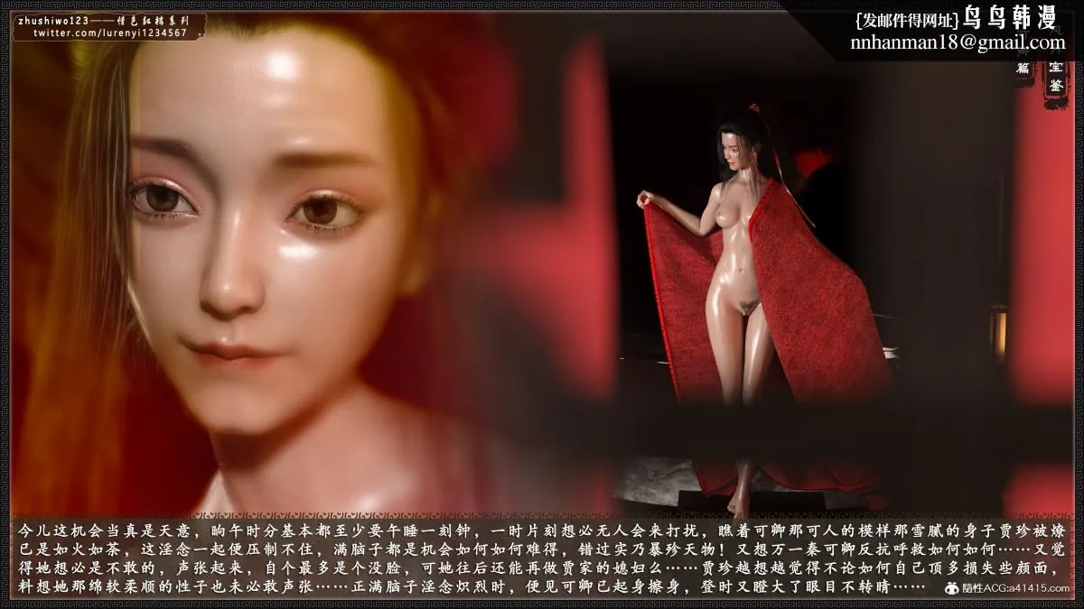 [3D]风月宝鉴01-11(完) - 风月宝鉴之番外-贾珍窥浴奸可卿 - page 8