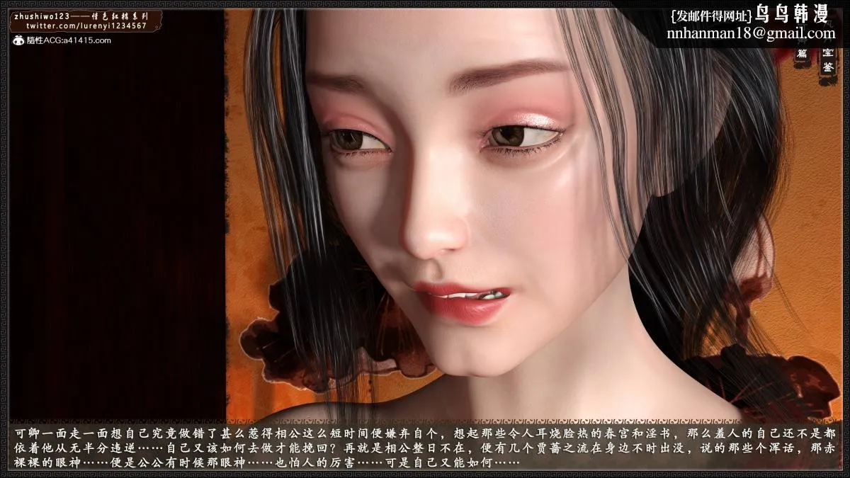 [3D]风月宝鉴01-11(完) - 风月宝鉴之番外-贾珍窥浴奸可卿 - page 11