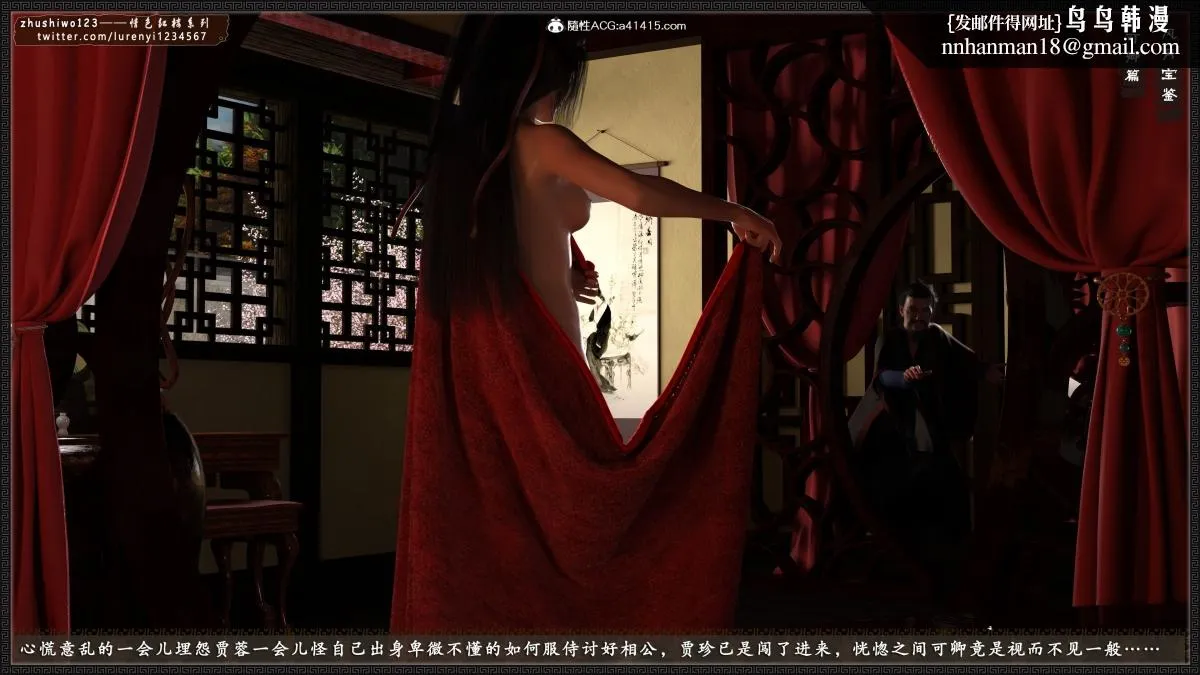 [3D]风月宝鉴01-11(完) - 风月宝鉴之番外-贾珍窥浴奸可卿 - page 13