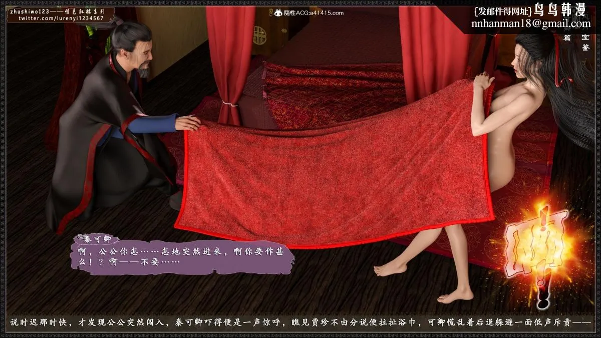 [3D]风月宝鉴01-11(完) - 风月宝鉴之番外-贾珍窥浴奸可卿 - page 18