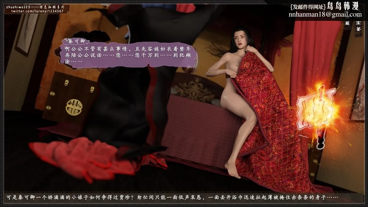 [3D]风月宝鉴01-11(完) - 风月宝鉴之番外-贾珍窥浴奸可卿 - page 19