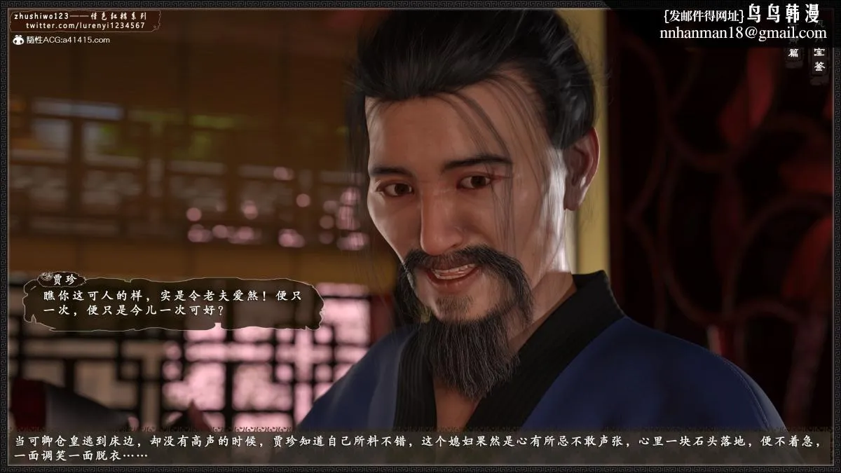 [3D]风月宝鉴01-11(完) - 风月宝鉴之番外-贾珍窥浴奸可卿 - page 20